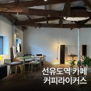라이커스 | 선유도역 카페 노트북 카페 분위기 좋은 커피라이커스