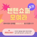 (주)텐바이텐 이미지