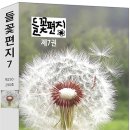 들꽃편지
