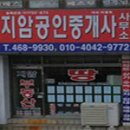 지암공인중개사사무소 이미지