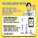 지디메디텍 | 비대면 안면인식 열화상 카메라 단기 렌탈 설치 후기 (온도 측정, 발열 감지, 마스크 착용 여부 감지)