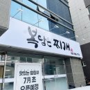 복담은 찌개 네이버블로그