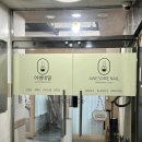 어썸 | 진주 가좌동 네일샵 추천 어썸네일 방문 후기