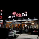 제주연동맛집 원조 제원깡통 숯불구이