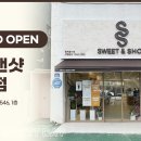 스윗앤샷제주점