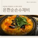 신갈마로230번길 | 대전 갈마동 맛집 : 온한순 손수제비 본점, 비오는날 민물새우 수제비 솔직 방문 후기