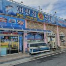 막썰어회센터