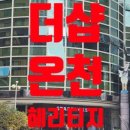 온천더샵공인중개사사무소 이미지