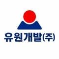 유원개발