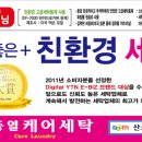 차동열케어세탁 이미지