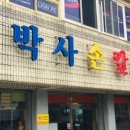 특수부위한울