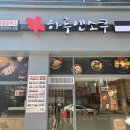 하루엔소쿠 - 강남구 | 하루엔소쿠