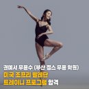 정스무용학원 이미지