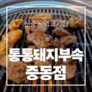 통통돼지부속 이미지