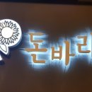 돈바라기 이미지