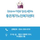 영천시종합사회복지관 | 경북 영천 노인복지관 종합사회복지관 찾는 분들 주목!
