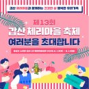 음성관광호텔 | [충북/축제]2026년 6월 갑산체리마을축제, 아이와 체리 수확체험 가기 좋은 충북 음성 6월 축제