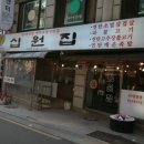 강변연탄 이미지
