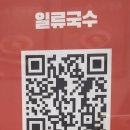 일류국수 이미지