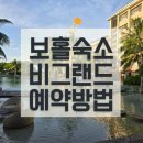 김진한식부페 | 보홀숙소 비그랜드 예약방법