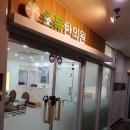 초목한의원 이미지