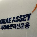 미래에셋, 미 ETF 축소 배당 인정…&#34;잔여분 4월 말 지급&#34; 이미지