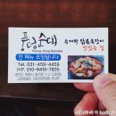 풍덩순대 이미지