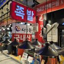 수유전통시장 | 수유전통시장 족발맛집 포장후기 대민족