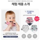 커츄츄 | 치발기와 턱받이/애착손수건이 하나로! 영국 로얄 클래스 치키촘퍼스 체험단 모집!