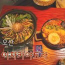 이자카야토라오산역점 | 오산역술집 이자카야토라 내가 좋아하는 밀푀유나베 안주맛집