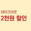 요기테이크아웃