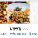 유진반점 이미지