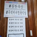 광탄축산