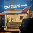 호떡오뎅가게 이미지