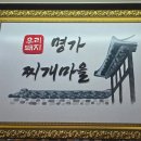 명가찌개마을 본점
