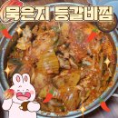 삼중탕 | 김치 정기구독으로 묵은지등갈비찜 만드는법