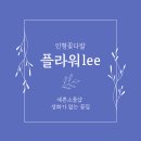 플라워lee