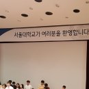 서울대학교 견학