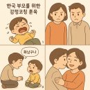 우리 아이 감정 코칭 이미지