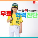 눈높이러닝센터송정학원 이미지