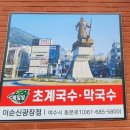새광장해장국 이미지
