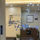 여수시청 | 여수 시청 맛집 '화덕으로간고등어 여수시청점' 반찬 무한리필 셀프바 추천 후기