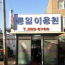 광복이용원 이미지