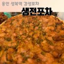 포차 막걸리한잔 | 성복역 술집 &lt;생전포차&gt; 살얼음막걸리 한잔 500원? 용인 전집맛집