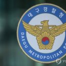 대구 고층 아파트서 40대 모 , 5살 딸 숨진 채 발견 이미지