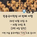 린중국어학원
