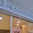 에스더의원 이미지