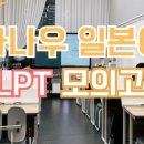 카나우일본어학원