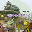 아이와 동대문 가볼 만한 곳 창신동 문구 완구 거리 방문 주차 팁!