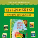 다파헤쳐 도도새의 탐정 일기 / 닉 크럼턴 (지은이),롭 호지슨 (그림),이순영(옮긴이) 북극곰 이미지